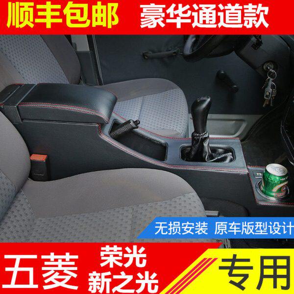 五菱荣光S新卡新老之光6376 6388 6390小卡改装专用免打孔扶手箱