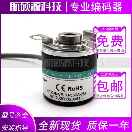 GTK08-VE-RA360A-2M工业自动化控制光电旋转编码器脉冲数360线