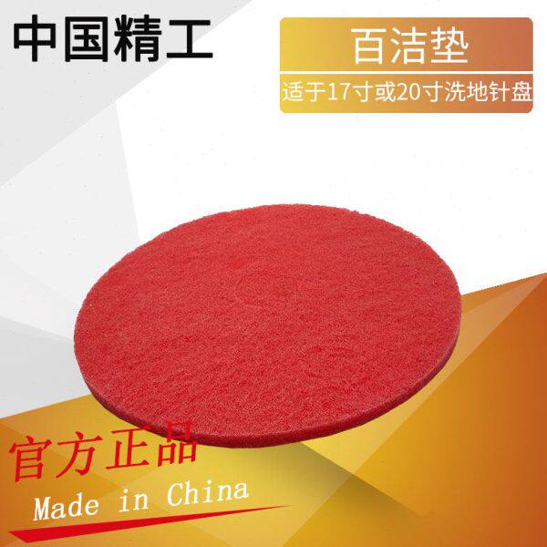 卡驰针盘红色百洁垫抛光垫凯赫洗地机擦地机 红垫17寸20寸打蜡片