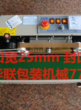 华联FRB-770I多功能自动连续薄膜（封口加热宽25mm)770封口机