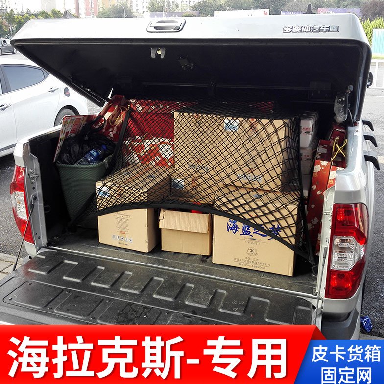 专用 于皮卡Hilux海拉克斯后备箱网兜车厢改装货箱后斗固定行李网
