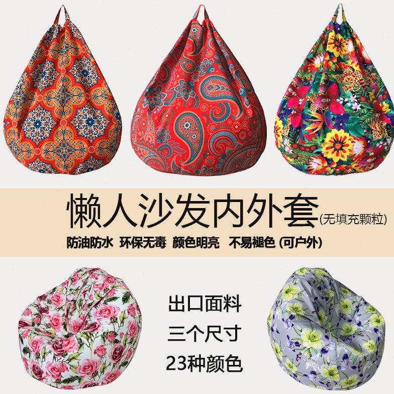 彩色印花内外套不含颗粒户外防水简约休闲豆袋懒人沙发椅表情城市