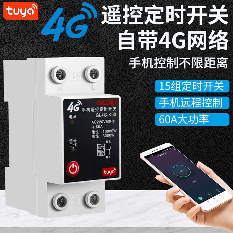 手机遥控定时开关4G网络无线远程控制智能家用水泵路灯大功率220V
