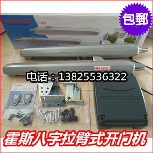 霍斯电动门电机别墅门机挂壁平开门机臂式平开门电机开门机F-600