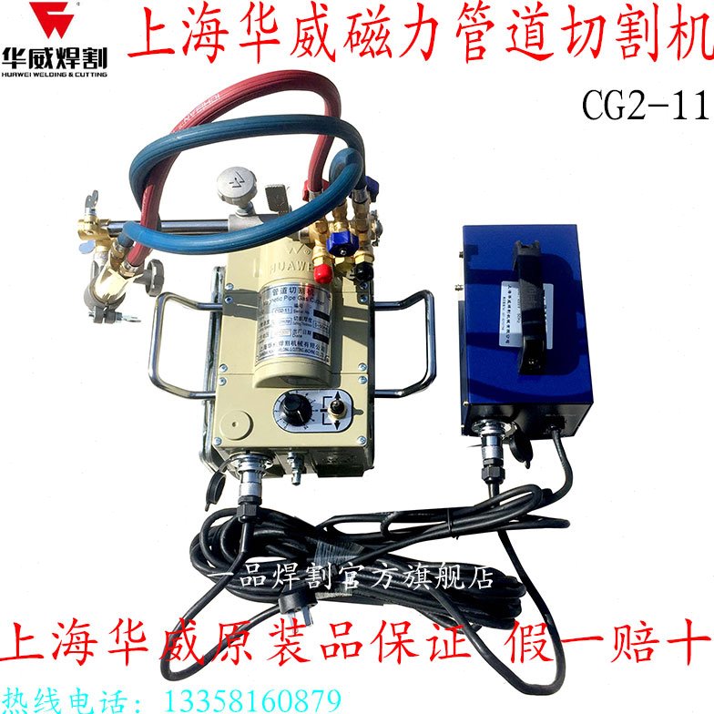 上海华威原装CG2-11磁力管道切割机爬管坡口机半自动火焰气割机