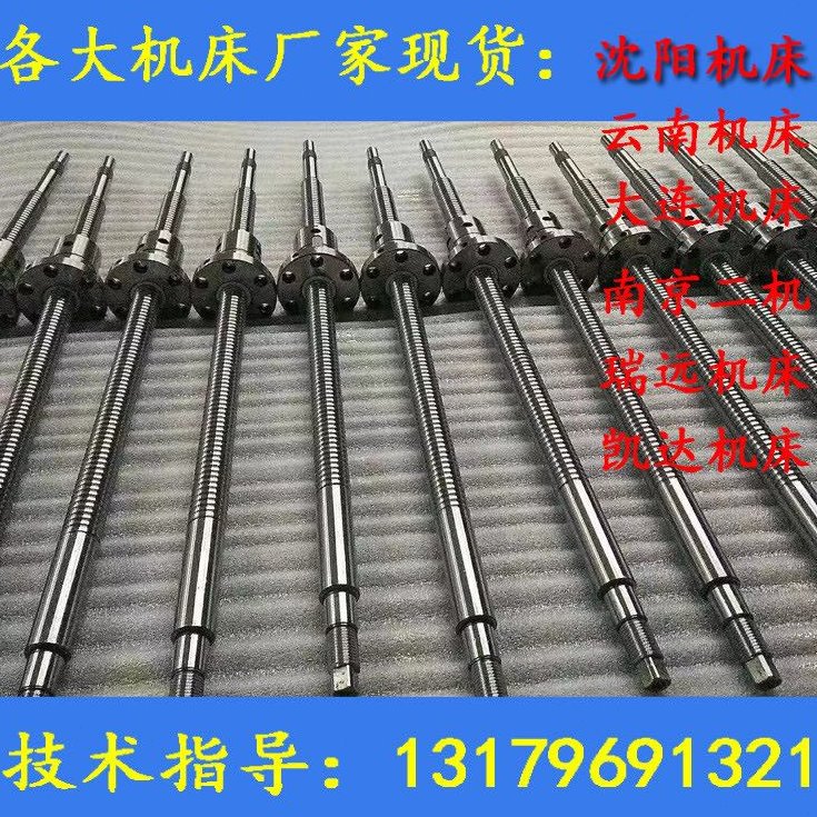 湖州精圆数控机床车床滚珠丝杠丝杆配件X轴Z轴型号现货L580一套