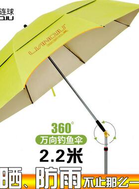 连球2.2米超轻钓鱼伞防紫外线遮阳伞鱼具渔具垂钓用品折叠垂钓伞