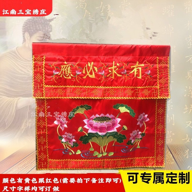 有求必应桌围红色大花刺绣桌裙台布家用神台供桌台围案布菩萨背景