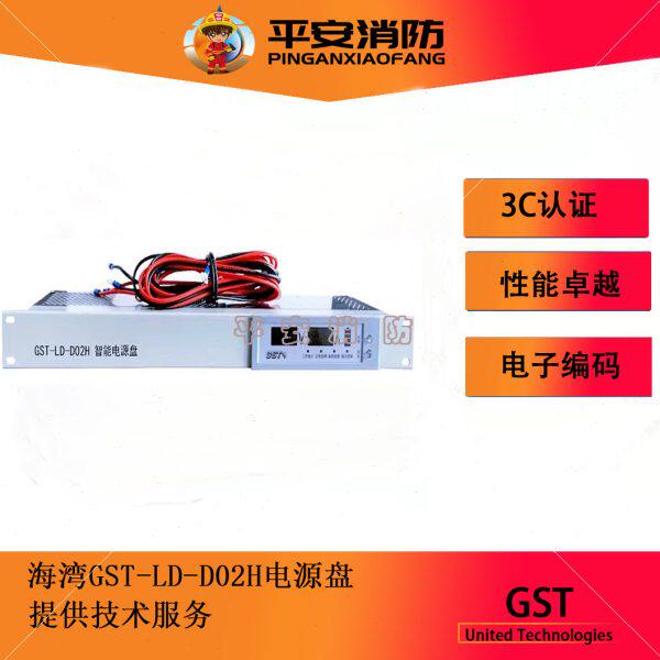 海湾新款智能电源盘GST-LD-D02H可代替D02电源盘赠送封板全新现货