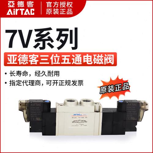 AirTAC亚德客电磁阀SY7120 7V210-08-B/A/F-050/200 7V21008B050