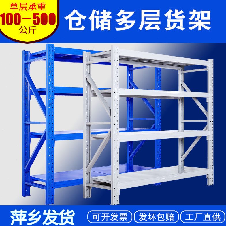 萍乡仓储货架轻型家用储物架仓库多功能货物展示收纳架多层铁架子