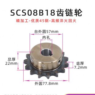 SCS高品质成型孔链轮4分18齿 精车内孔键槽顶丝 08B18T齿外径77.8