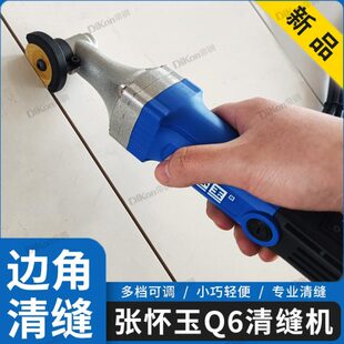张怀玉Q6边角清缝机瓷砖地砖清缝可调速电动轻便美缝工具地漏 新款