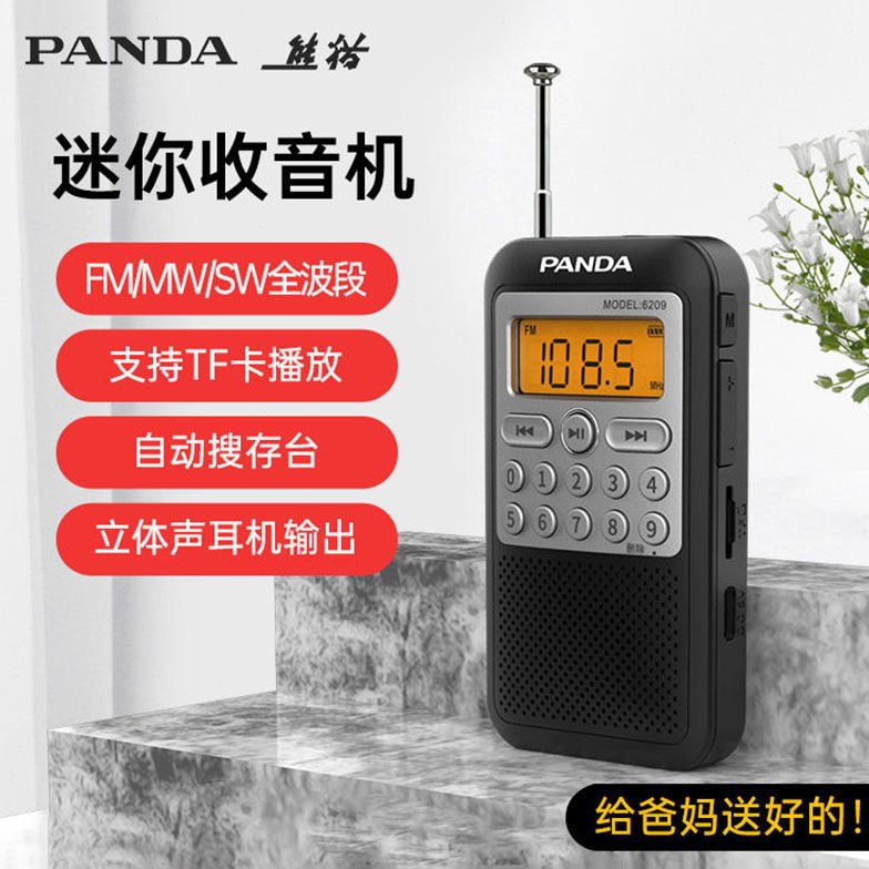 熊猫6209全波段立体声收音机老人专用插卡mp3迷你小型半导体广播