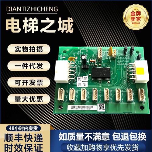 通力电梯轿厢通讯板COB/CEB/FCB/KM713700/713720/713730G11/G71