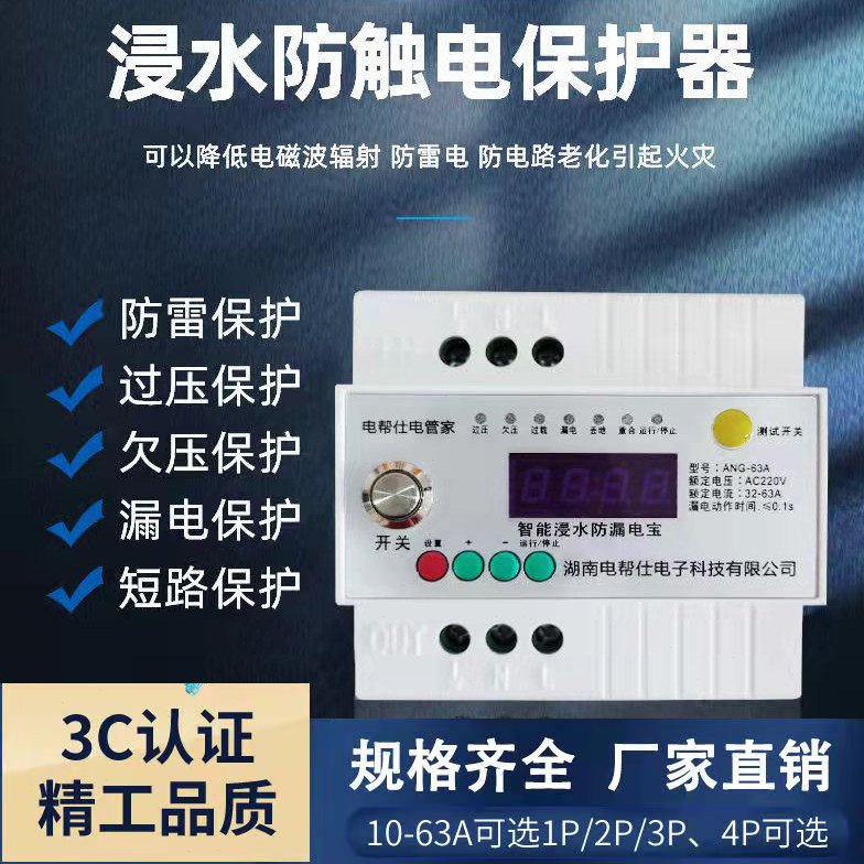 高灵敏220V浸水防触电保护器不触电漏保空开热水器空调浸水不损坏