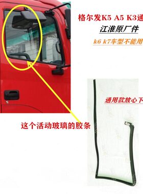 江淮格尔发车窗升降活动玻璃 胶条 K5 K3 A5 W L X胶圈密封圈通用