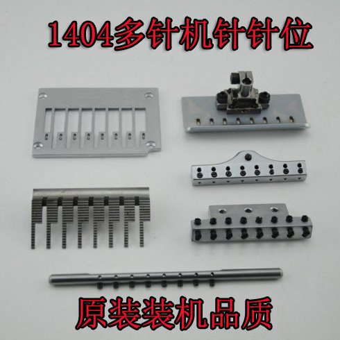 缝纫机配件 关西1404 3/8*8N 多针针位原装装机品质