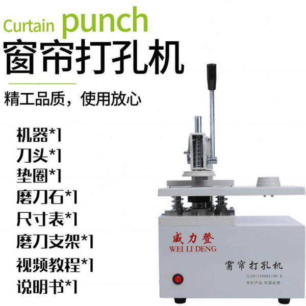 窗帘打孔机打孔孔器电动开牌如意新款打机空机器功率鑫钻头压全国