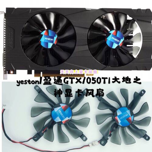 全新原装yeston/盈通GTX1050TI-4G/D5 大地之神 显卡静音滚珠风扇