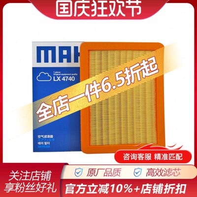 马勒LX4740适配荣威RX5 17-21款 ERX5 PLUS MAX eplus空气滤清器