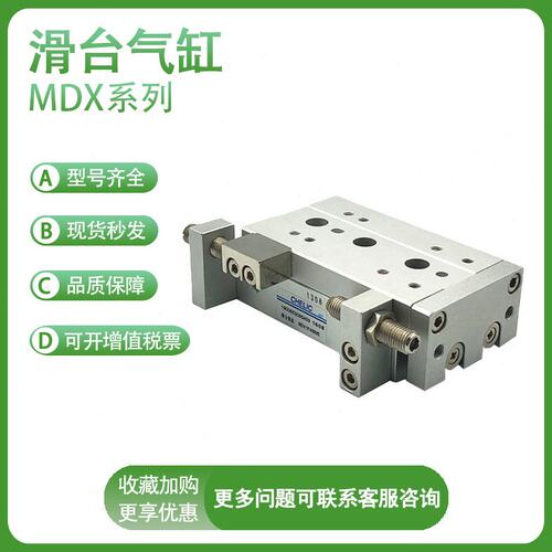 气立可滑台气缸MDX6/8/12/16/20/25-10-20-30-40-50-100 MDXL