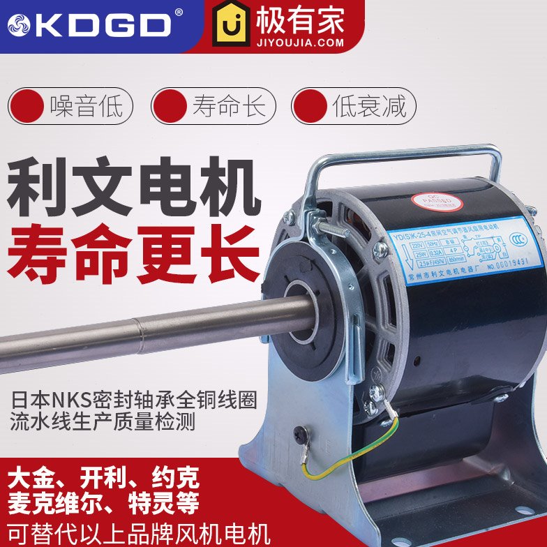 利文YD(S)K-25-4 风机盘管电机利文永安安佐双轴中央空调纯铜线
