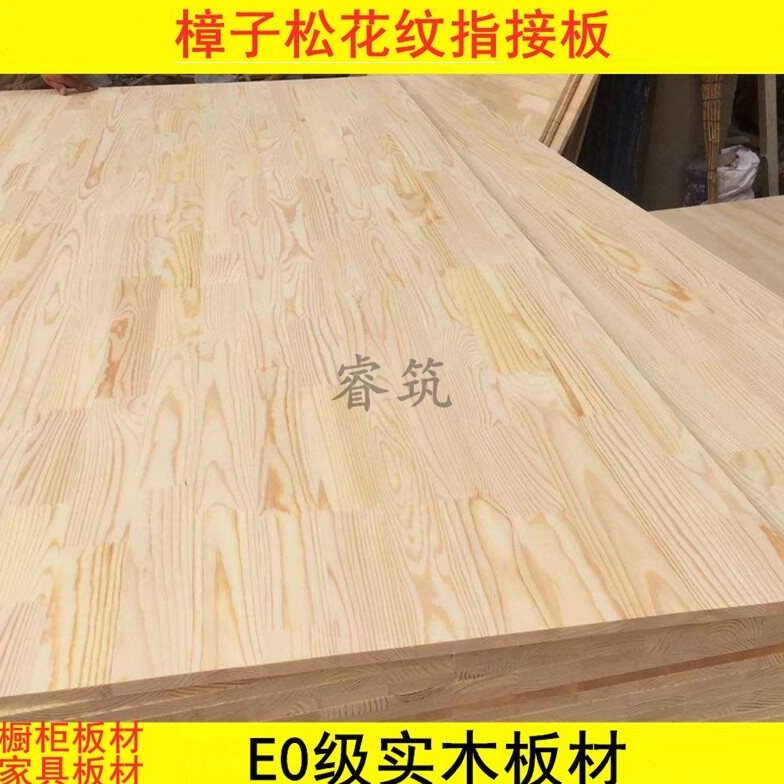 17mm花纹 E0级 双面无节樟子松 实木集成板材 家具板齿接板橱柜板