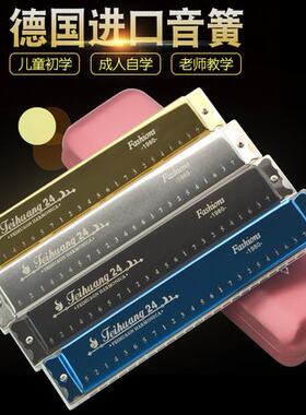 德国进口音簧飞煌24孔复音重音口琴专业演奏C/A/B/C/D/E/F/G#12调