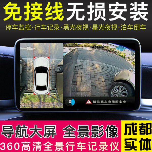 车视野360度全景记录仪倒车影像大屏导航全景一体机盲区辅助系统