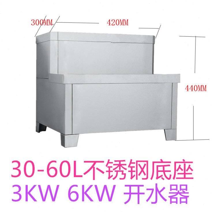 鸿顺3KW 6KW商用电热开水器底座 30L 60L开水器通用底座支架配件