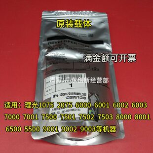 7500 组件 适用 7001 7503载体 筛子 7502 理光7000 7501