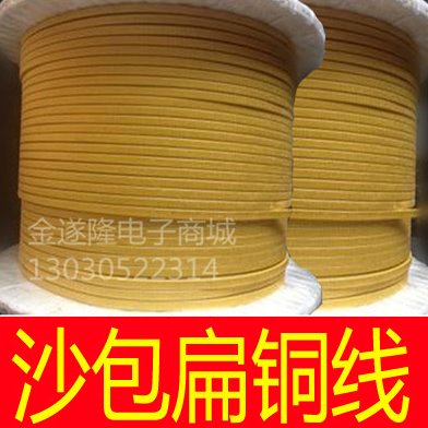电焊机变压器胆机白金初级沙包扁铜线 纱包线丝包线1公斤包邮