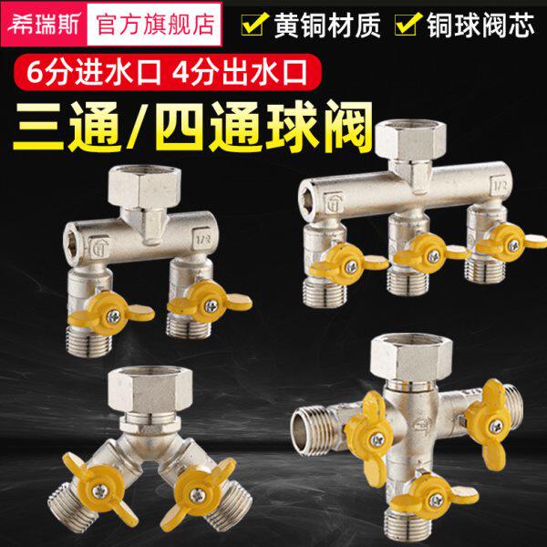 6分接口全铜带开关三通四通一进双出三出一分两路水管分流分水器