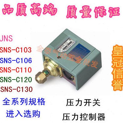 压力开关 压力控制器JNS/SNS-103SNS-106 SNS-110 SNS-120SNS-130