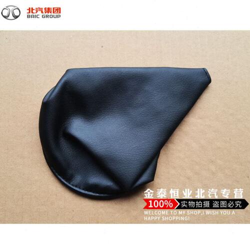 北汽威旺306  M20 m30 档杆防尘套205档把套 防尘罩 换挡杆防尘套