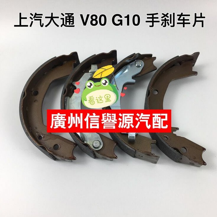 适用上汽大通V80G10手刹片刹车片制动手刹片大通V80G10后轮手刹片