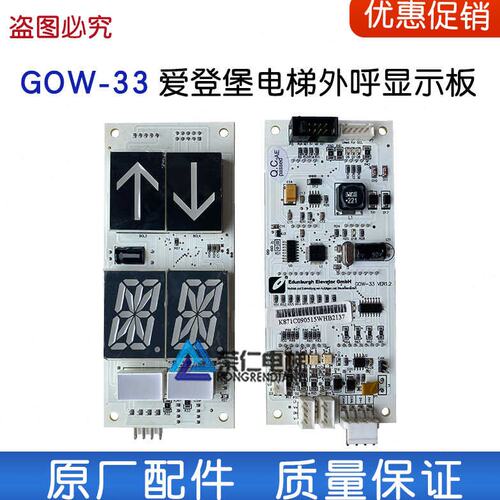 爱登堡电梯显示板 外呼 GOW-31 32 33 43 GOW-02C 指令板 原厂