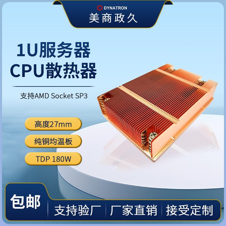 政久DYNATRON SP3 1U纯铜均温板被动服务器散热器散热片风扇 A28