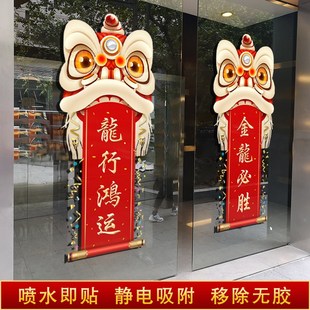 2024开门红贴纸龙年职场v布置保险公司元 饰静电贴门贴 旦玻璃门装
