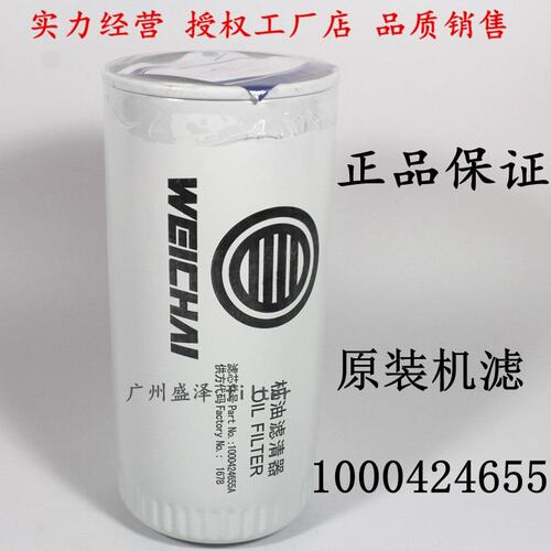 原装潍1000424655A机滤 JLX-162D JX0818机油滤清器61000070005