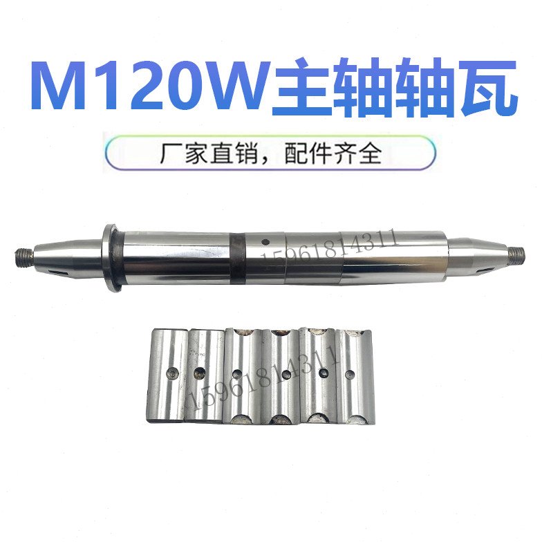 上海三机M120W砂轮主轴 轴瓦 1420老式主轴 销售外圆磨床配件