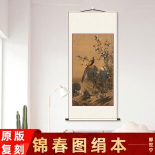 清 郎世宁 锦春图名家真迹复刻客厅装饰画花鸟画竖轴挂画学习临摹