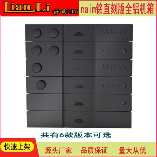 naim铭 直刻版全铝前级解码功放机箱 NAP150 NAP200机箱 铭前级