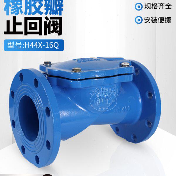 上海沪工球墨铸铁橡胶瓣法兰止回阀H44X-16Q拍污水专用沟槽H84X