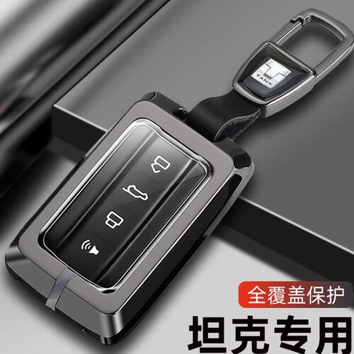 2024款坦克300钥匙套22/24新款三百坦克500hi4t专用400汽车包扣壳