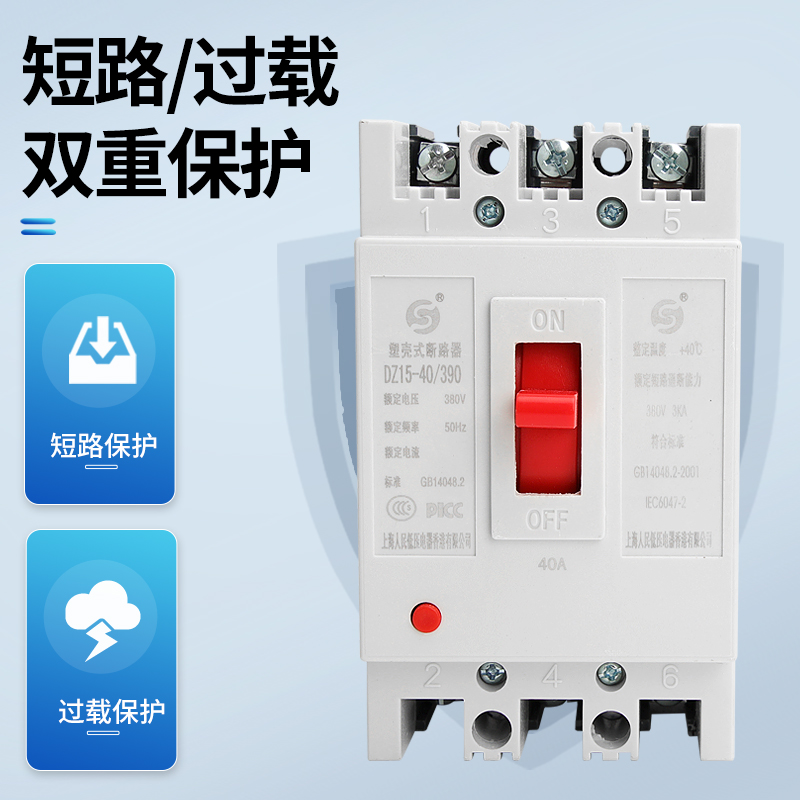 塑壳断路a器DZ15-100/390 100A三相空气开关40A空开保护器2P3P