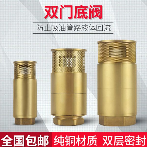 双门铜底阀加油站配件加油机底阀配件铜双门底阀纯铜滤网铜止回阀