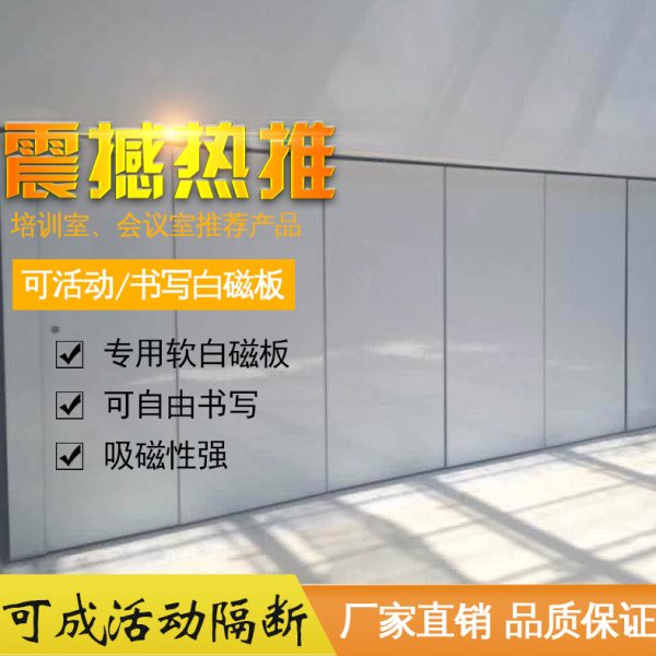 移动屏风办公室可书写教室会议室可折叠白磁门板培训室活动隔断墙