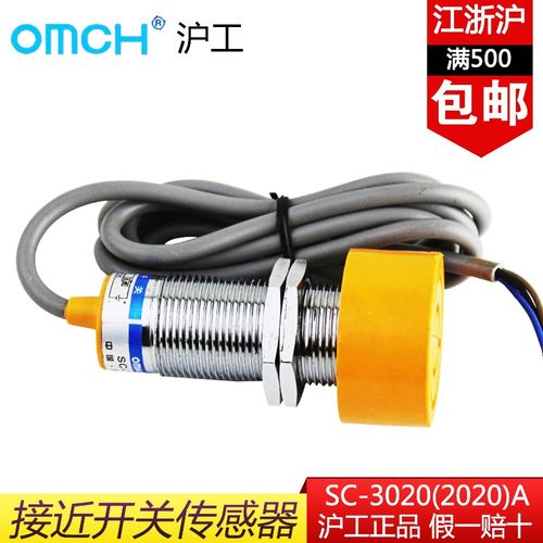 沪工接近开关SC-3020A/B/C/D/AL/BL直流SC-2020A/B交流常开 常闭